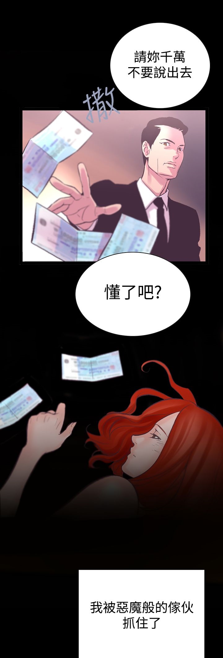 《機密檔案Secret Folder》漫画 Folder111第5話