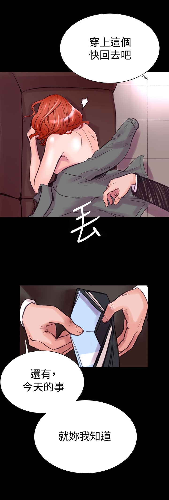 《機密檔案Secret Folder》漫画 Folder111第5話