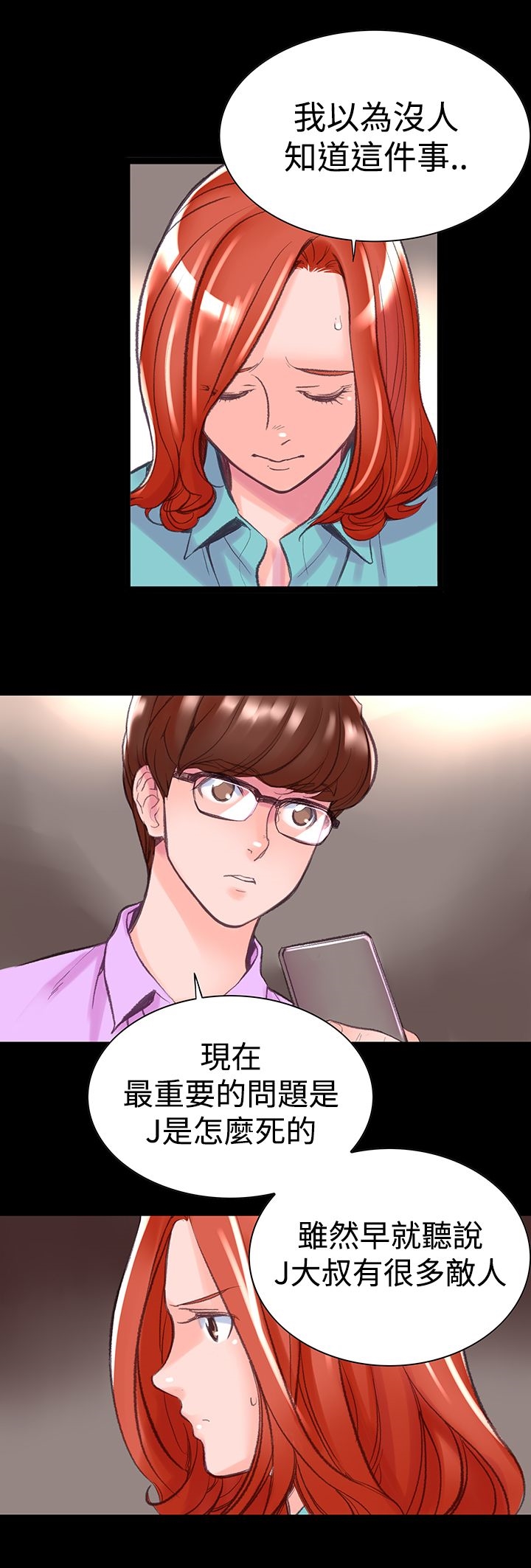 《機密檔案Secret Folder》漫画 Folder111第5話