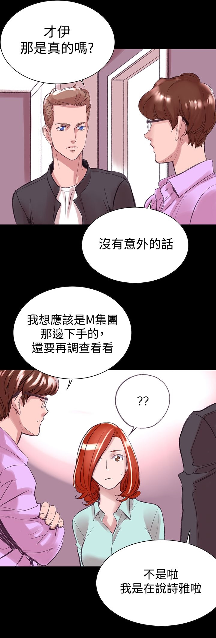 《機密檔案Secret Folder》漫画 Folder111第6話
