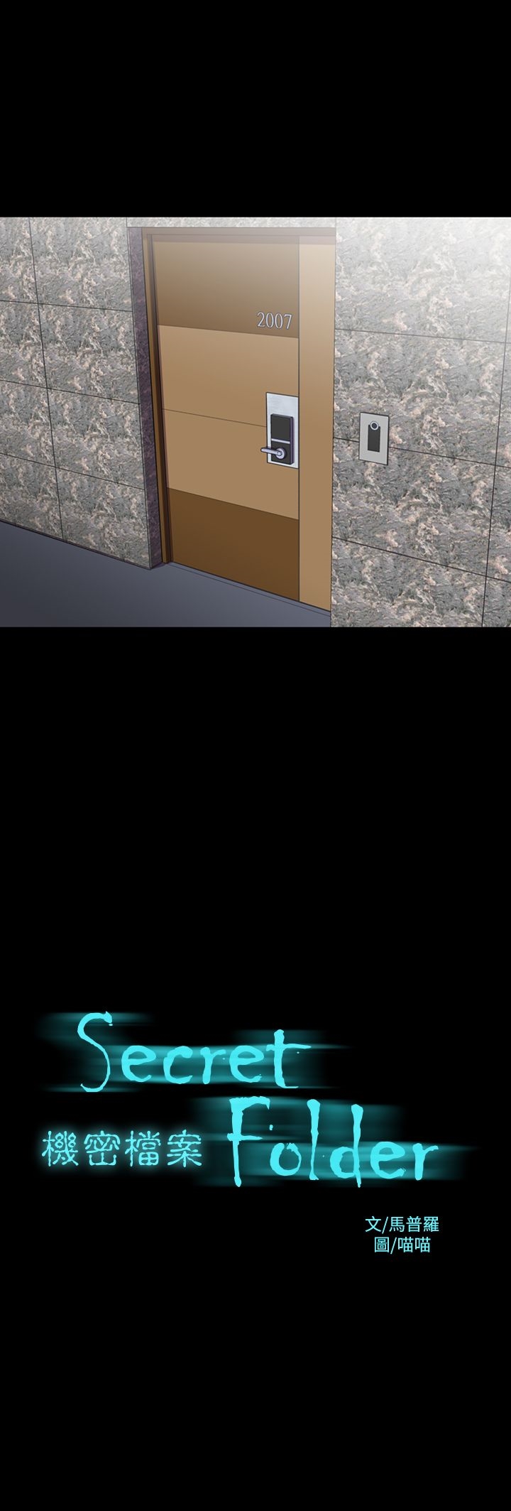 《機密檔案Secret Folder》漫画 Folder111第10話