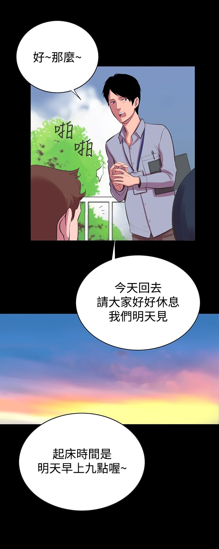 《機密檔案Secret Folder》漫画 Folder111第12話