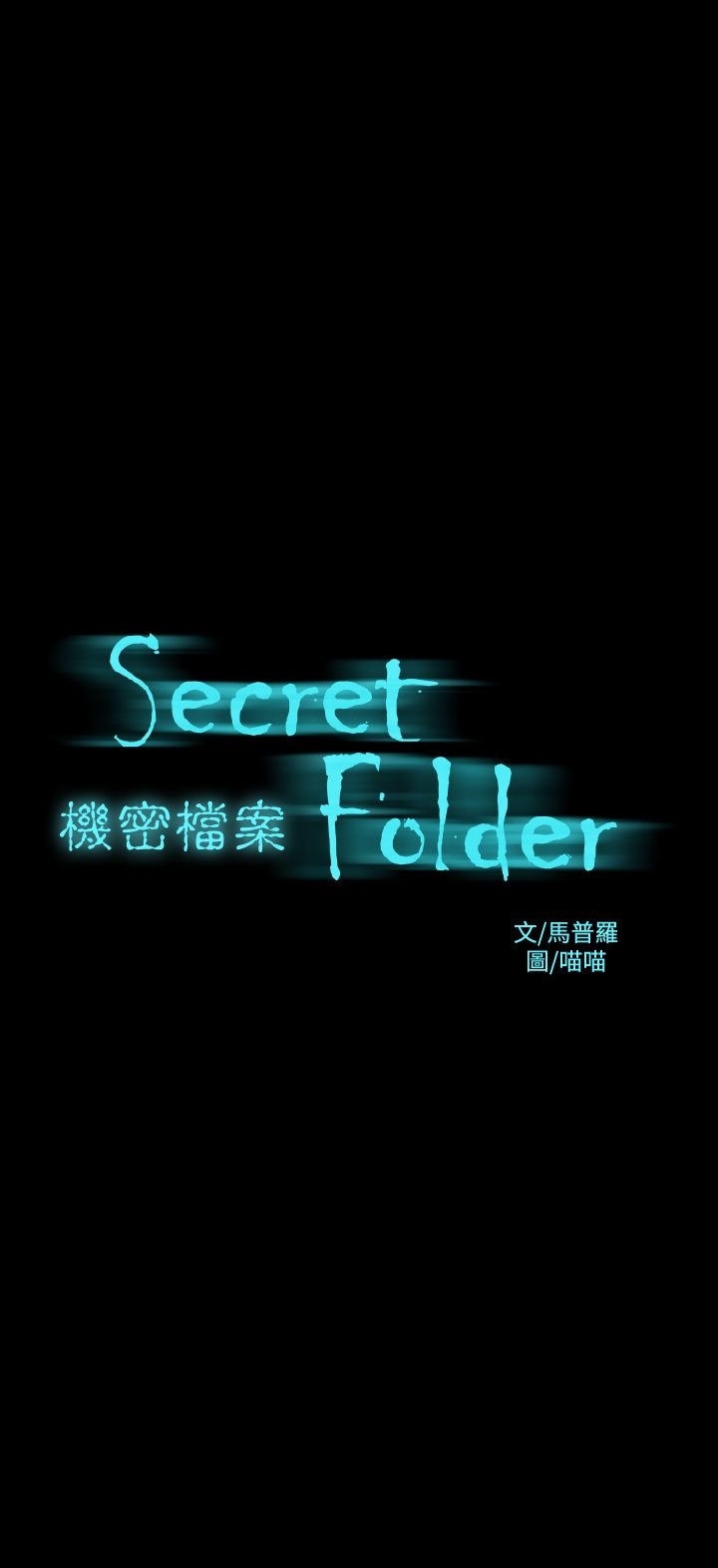 《機密檔案Secret Folder》漫画 Folder111第14話