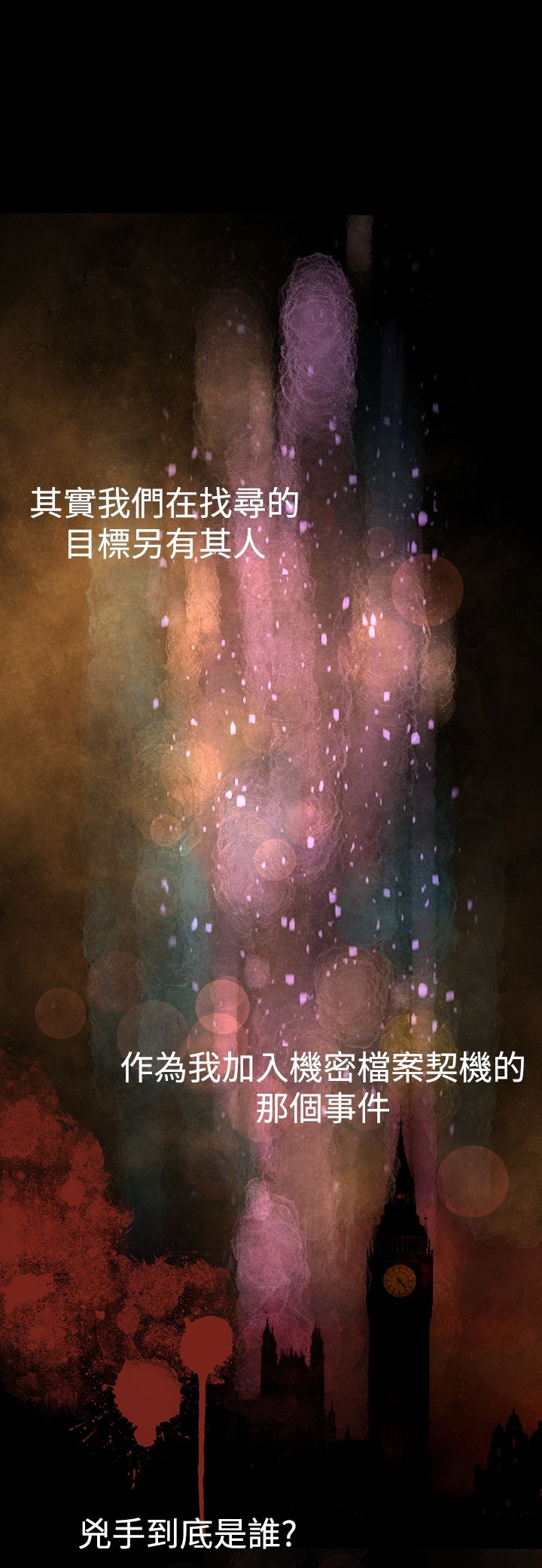 《機密檔案Secret Folder》漫画 Folder111第17話