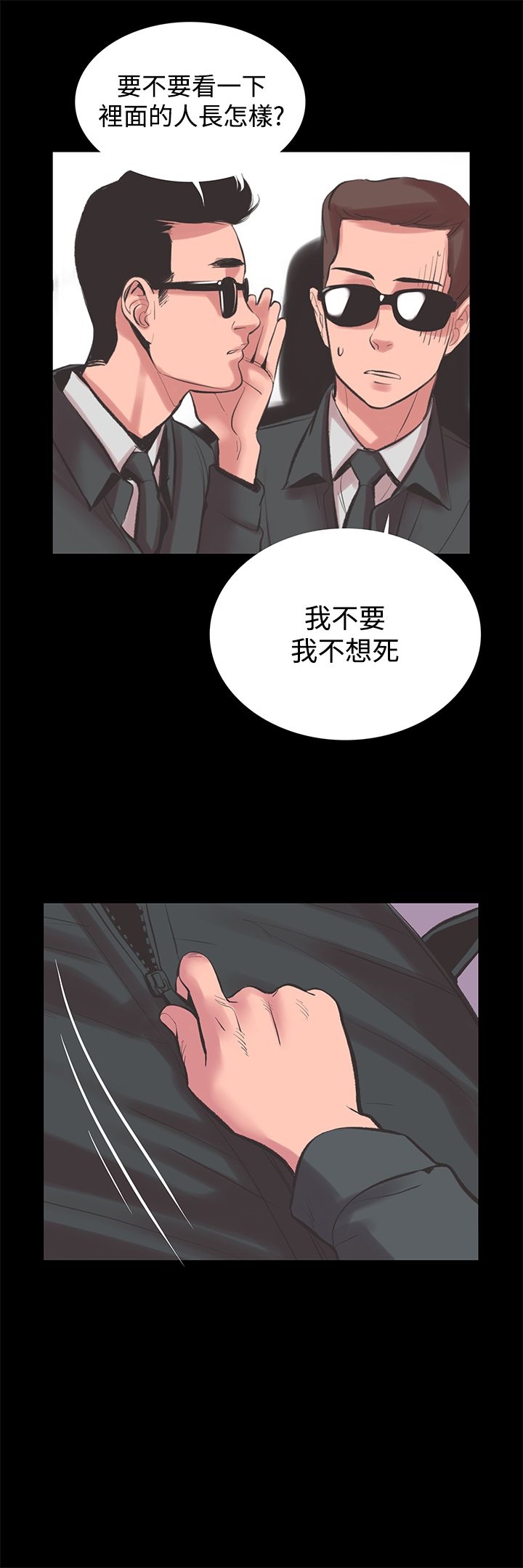 《機密檔案Secret Folder》漫画 Folder111第22話