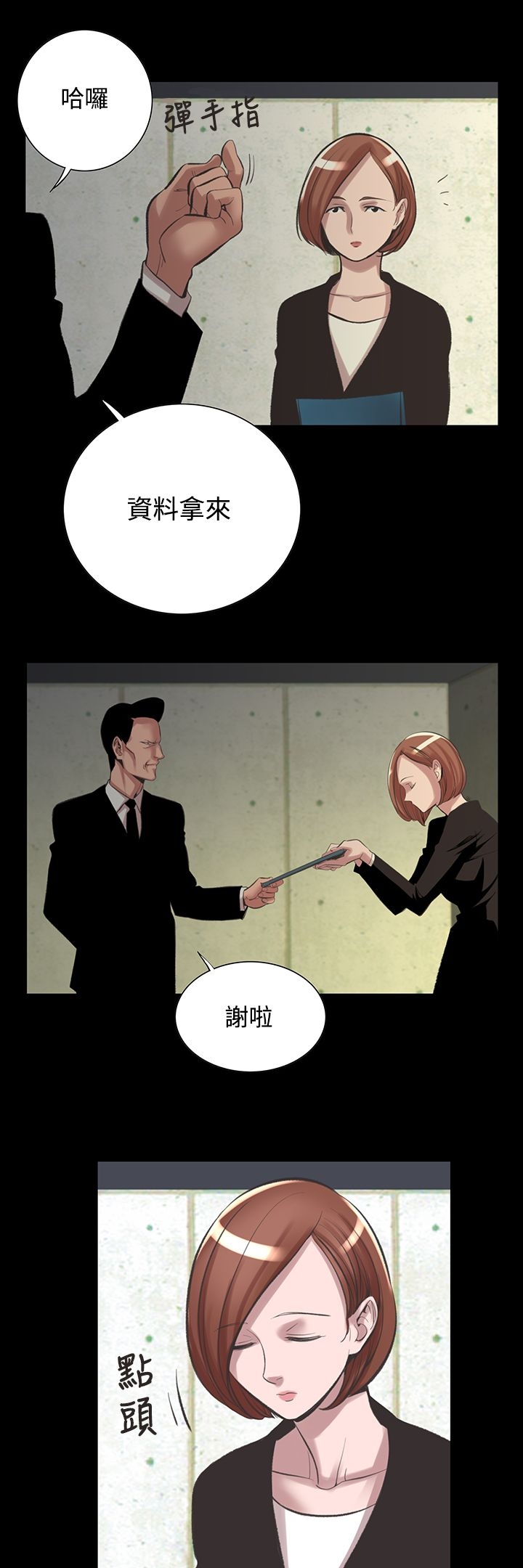 《機密檔案Secret Folder》漫画 Folder111第23話