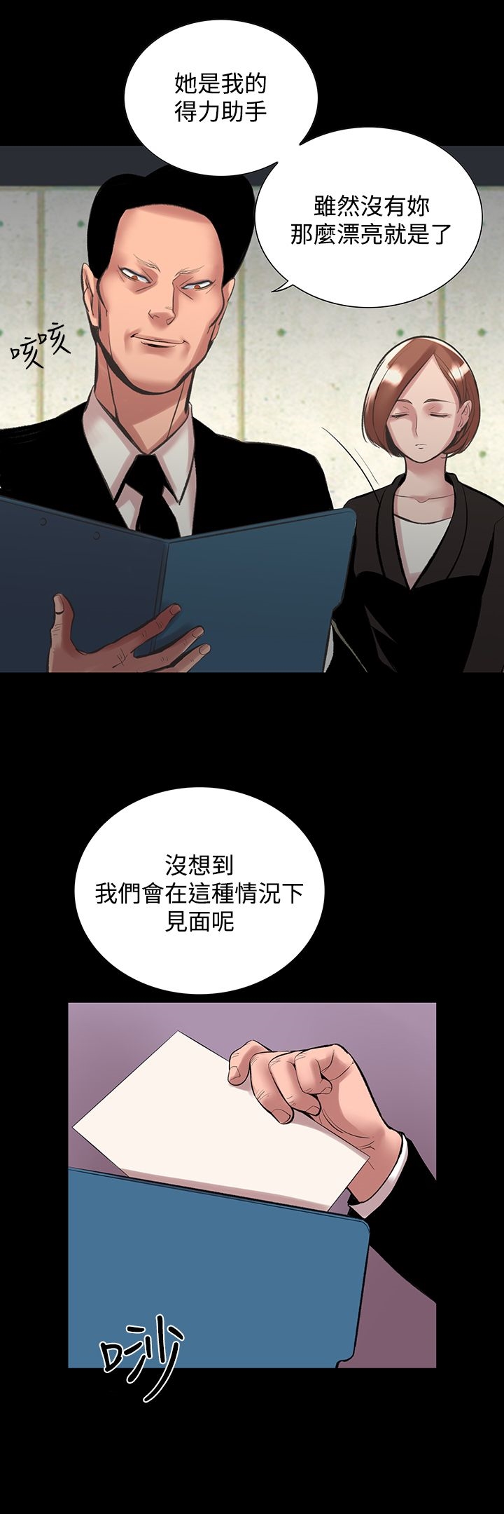 《機密檔案Secret Folder》漫画 Folder111第23話