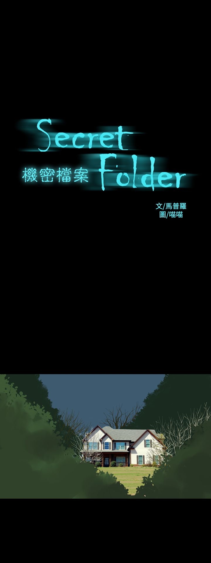 《機密檔案Secret Folder》漫画 Folder111第23話