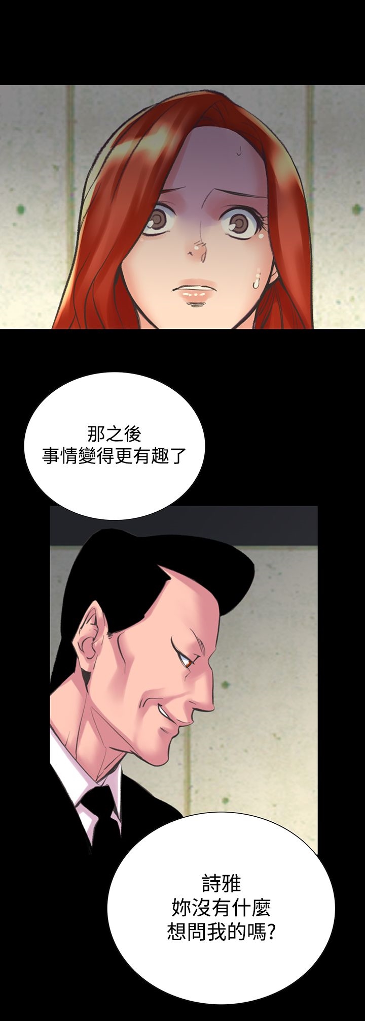 《機密檔案Secret Folder》漫画 Folder111第23話