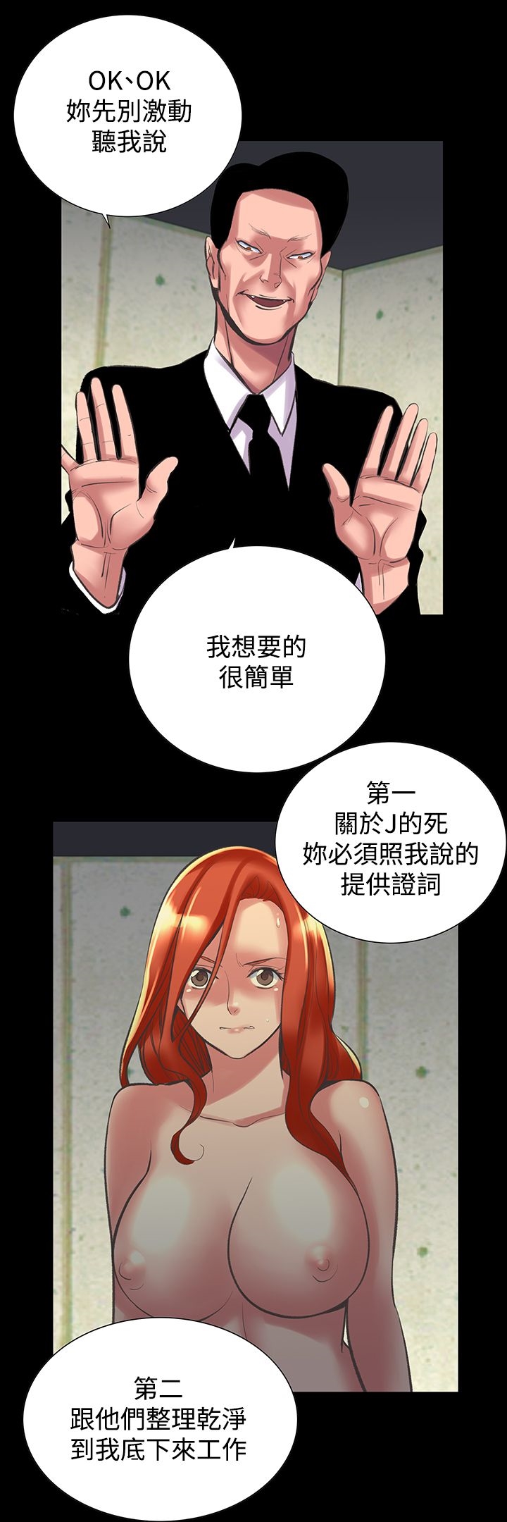 《機密檔案Secret Folder》漫画 Folder111第24話