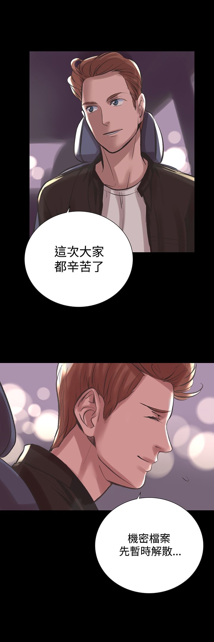 《機密檔案Secret Folder》漫画 Folder111第24話