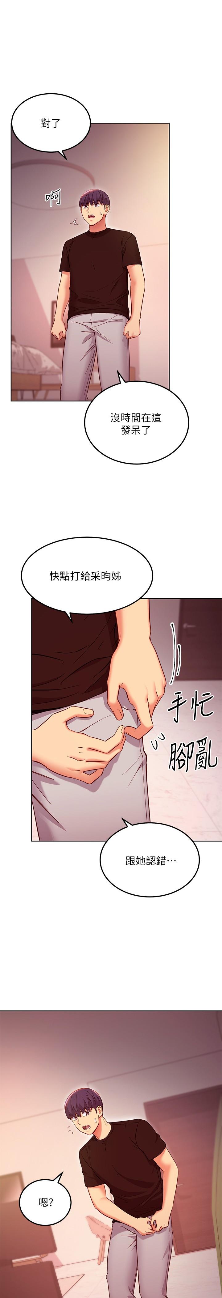 《繼母的朋友們》漫画 第119話-不管哪個身份我都不夠格