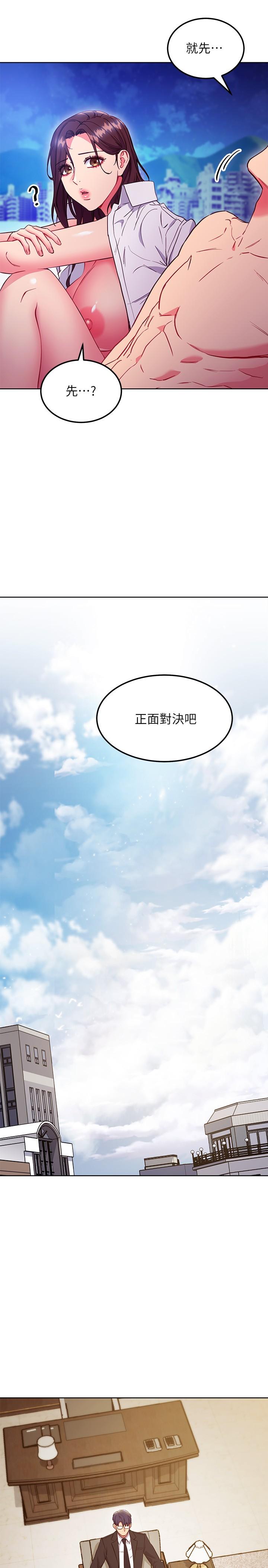 《繼母的朋友們》漫画 第122話-向父親正式宣戰