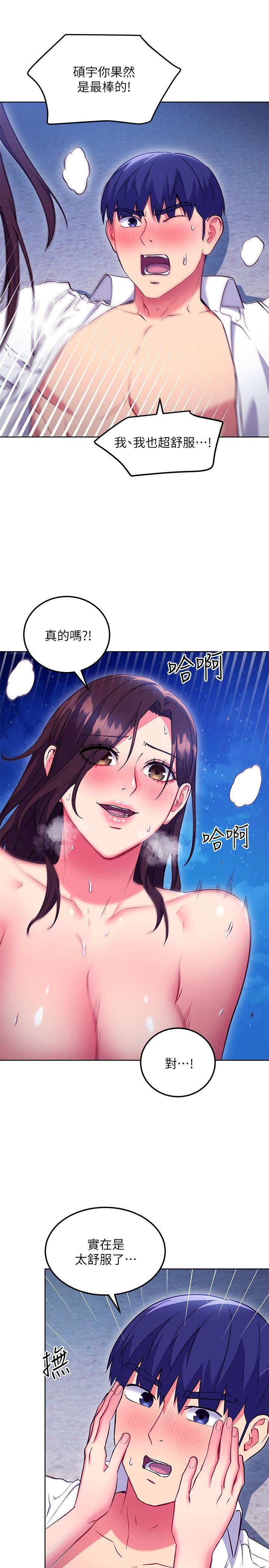《繼母的朋友們》漫画 第122話-向父親正式宣戰