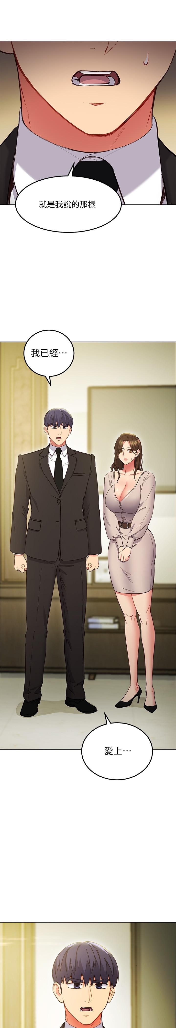 《繼母的朋友們》漫画 第122話-向父親正式宣戰