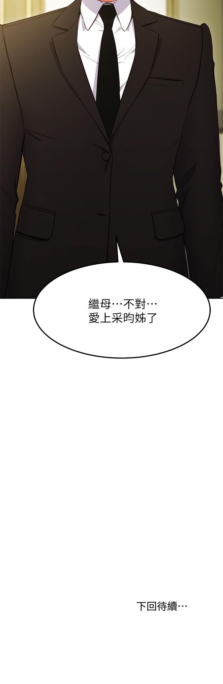 《繼母的朋友們》漫画 第122話-向父親正式宣戰