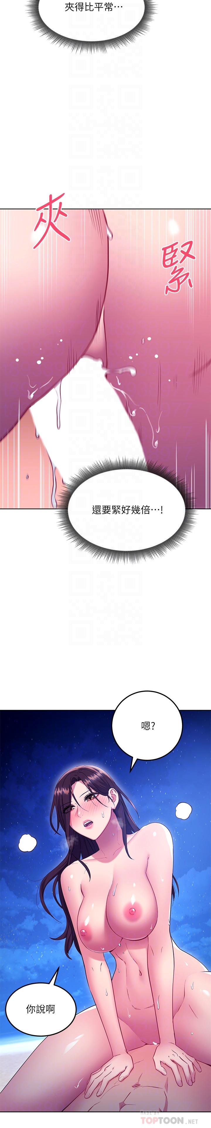 《繼母的朋友們》漫画 第122話-向父親正式宣戰