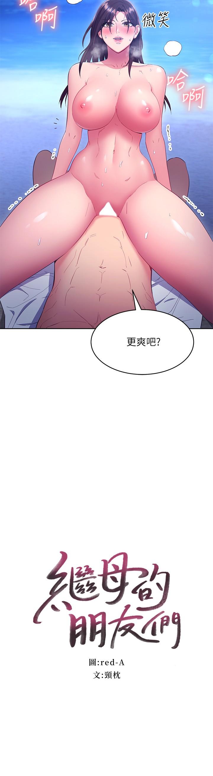 《繼母的朋友們》漫画 第122話-向父親正式宣戰