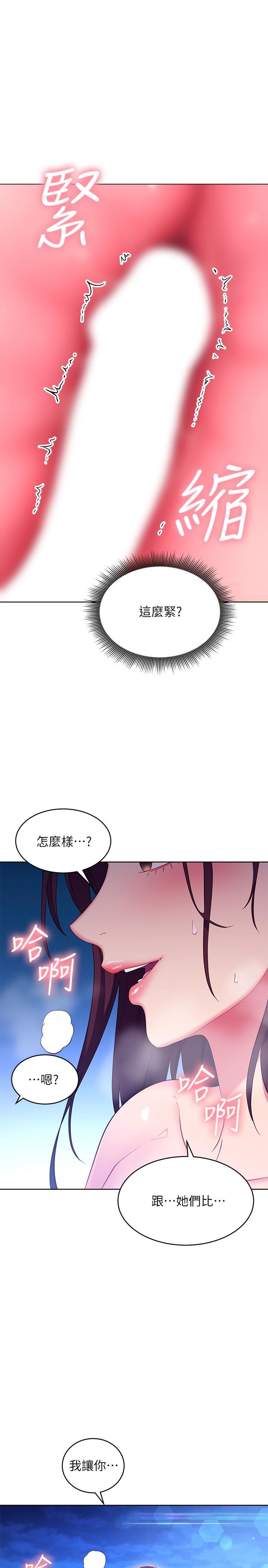 《繼母的朋友們》漫画 第122話-向父親正式宣戰