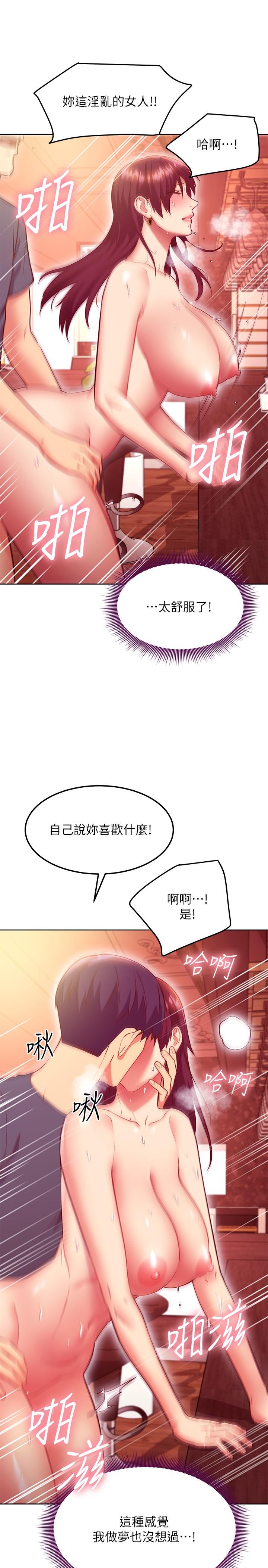 《繼母的朋友們》漫画 第129話-在奴隸面前被踐踏的女王