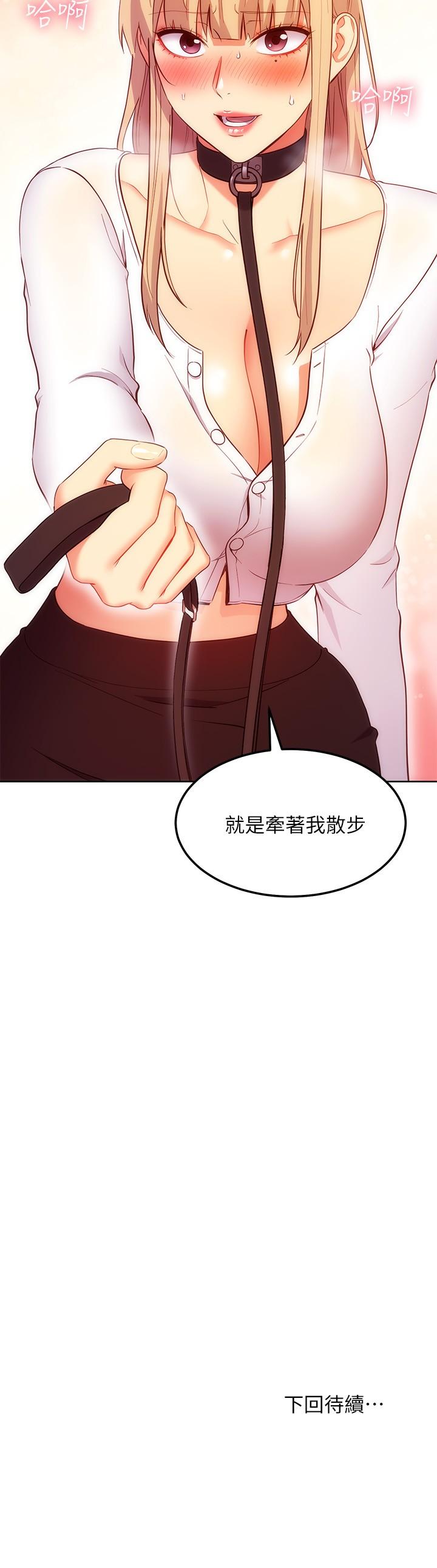 《繼母的朋友們》漫画 第130話-牽著我去散步