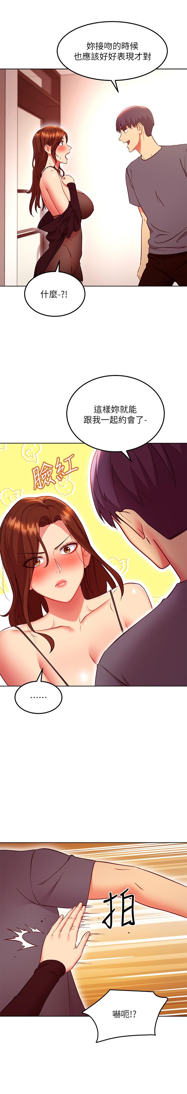 《繼母的朋友們》漫画 第130話-牽著我去散步