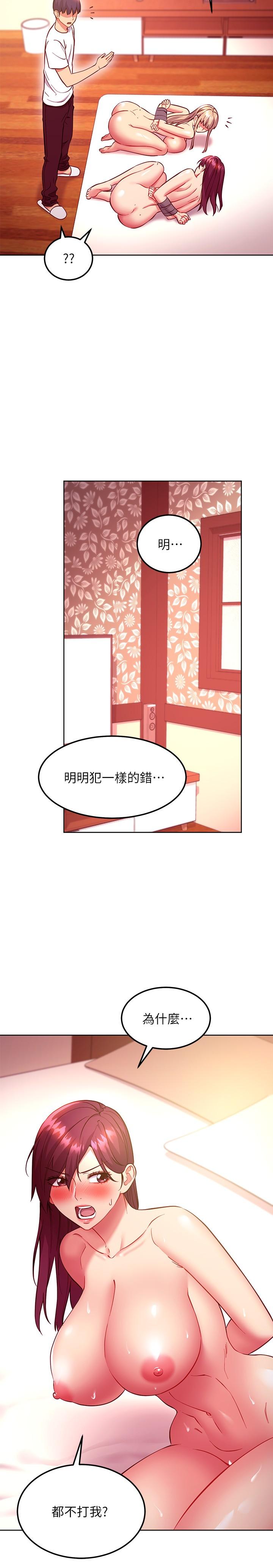 《繼母的朋友們》漫画 第133話-為什麼不教訓我？