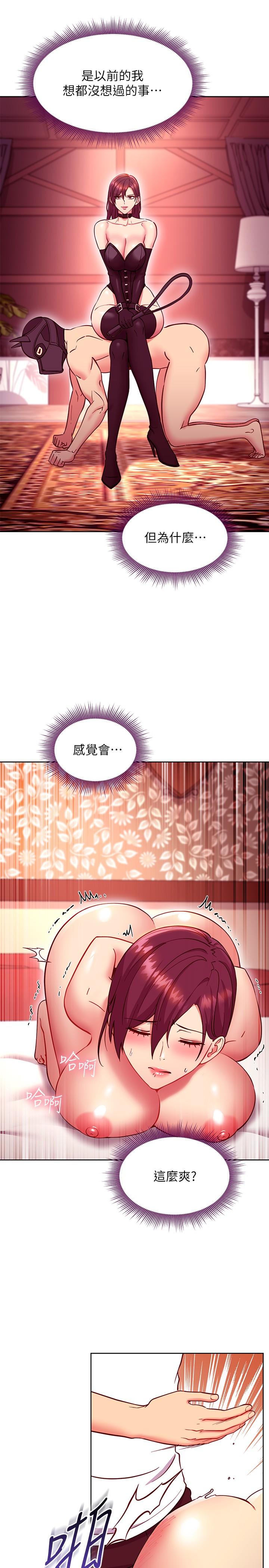 《繼母的朋友們》漫画 第133話-為什麼不教訓我？