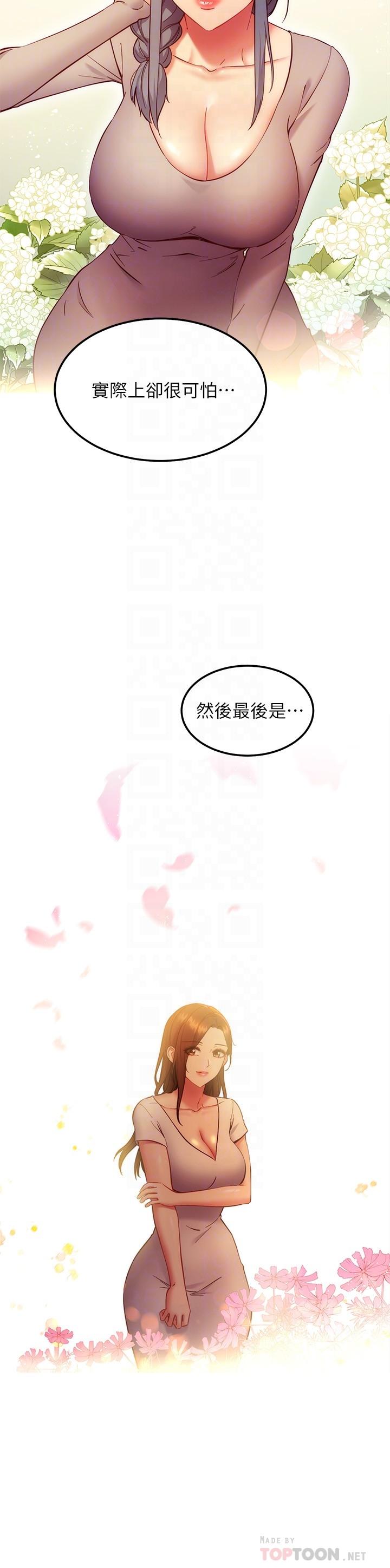 《繼母的朋友們》漫画 第135話-要和我結婚嗎