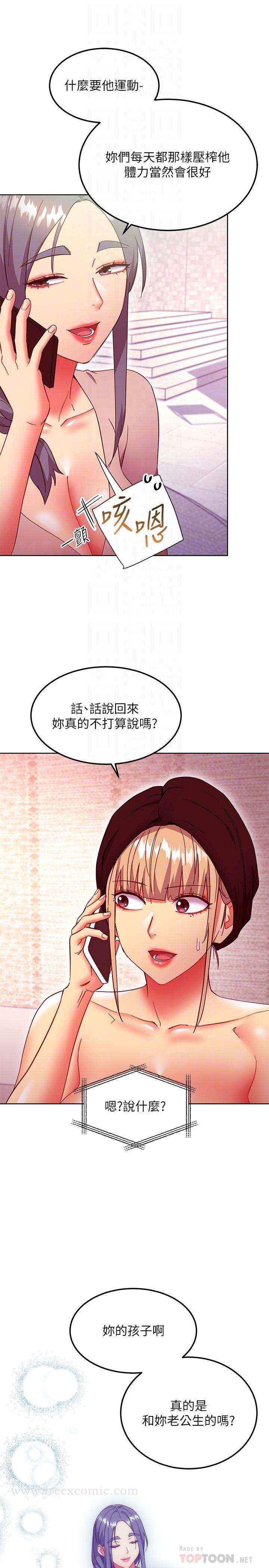 《繼母的朋友們》漫画 第147話-最終話-永遠過著幸福快樂的生活