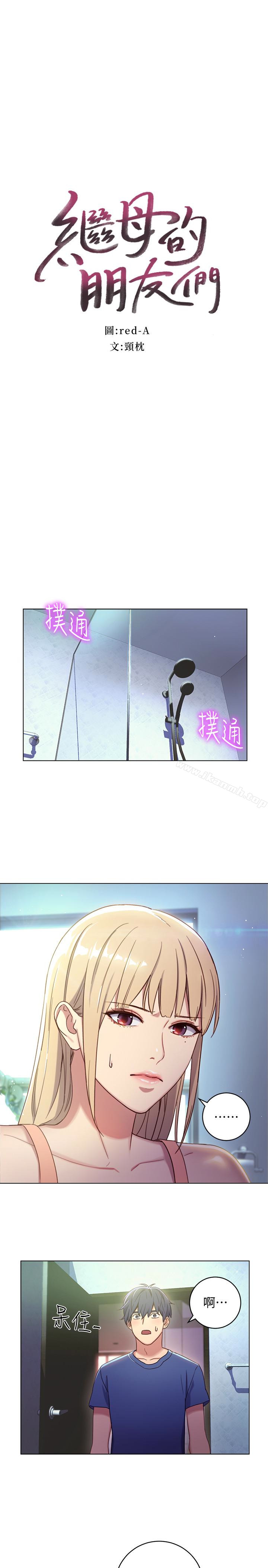 《繼母的朋友們》漫画 第2話-看看我淫蕩的身體