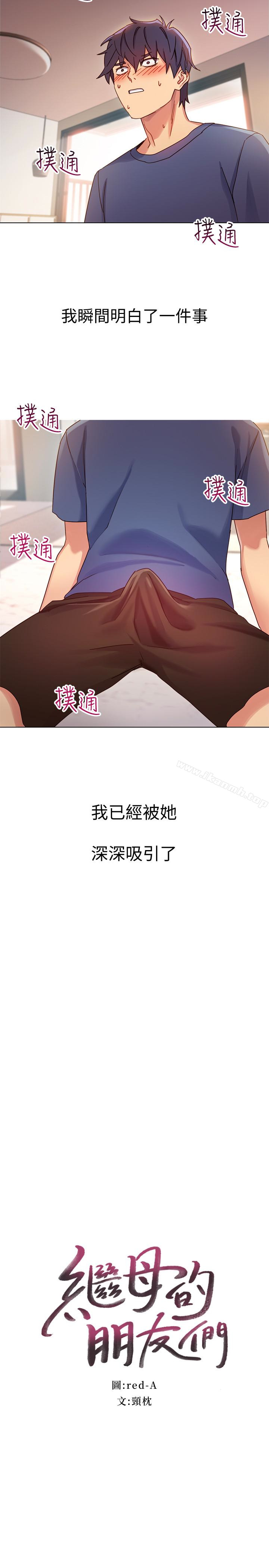 《繼母的朋友們》漫画 第3話-繼母朋友們淫亂的香氣