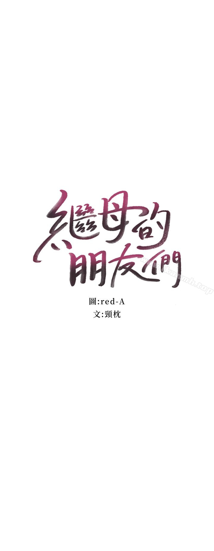 《繼母的朋友們》漫画 第4話-妳這裡還是一樣敏感啊