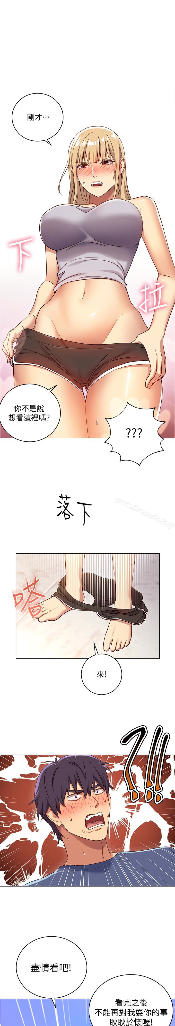 《繼母的朋友們》漫画 第5話-娜璉專屬的道歉方法