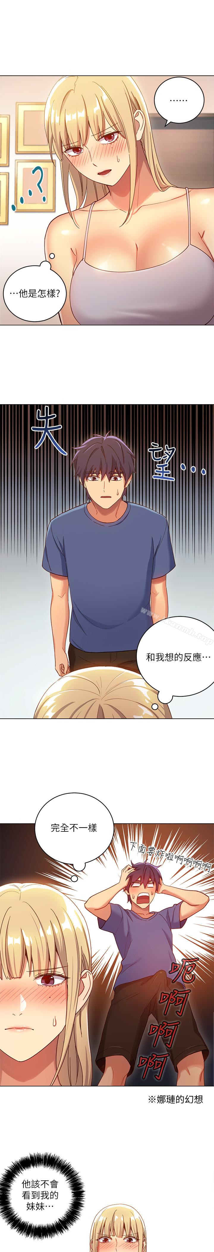 《繼母的朋友們》漫画 第5話-娜璉專屬的道歉方法