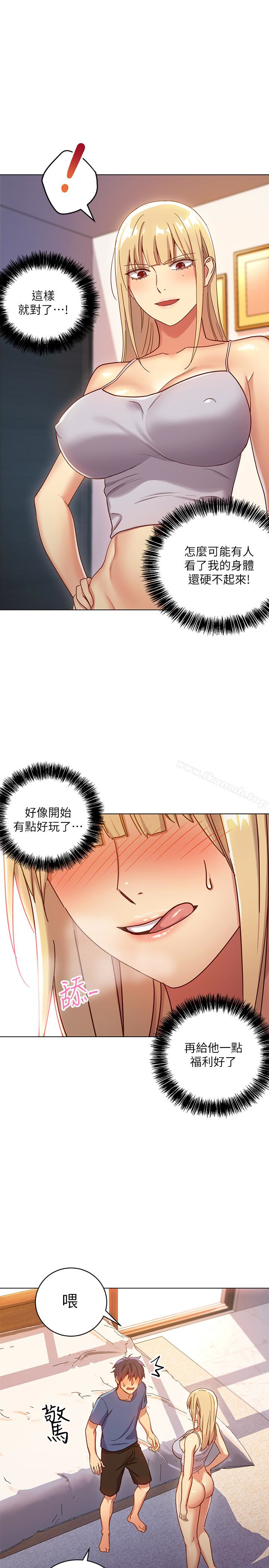 《繼母的朋友們》漫画 第5話-娜璉專屬的道歉方法