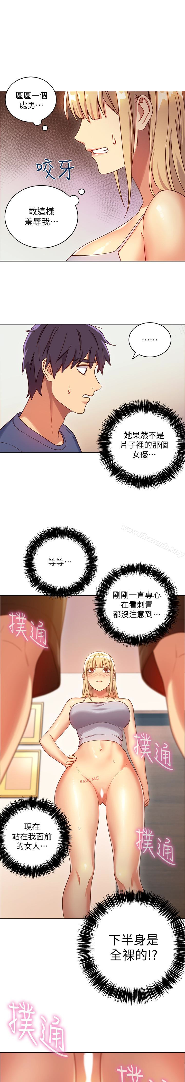 《繼母的朋友們》漫画 第5話-娜璉專屬的道歉方法