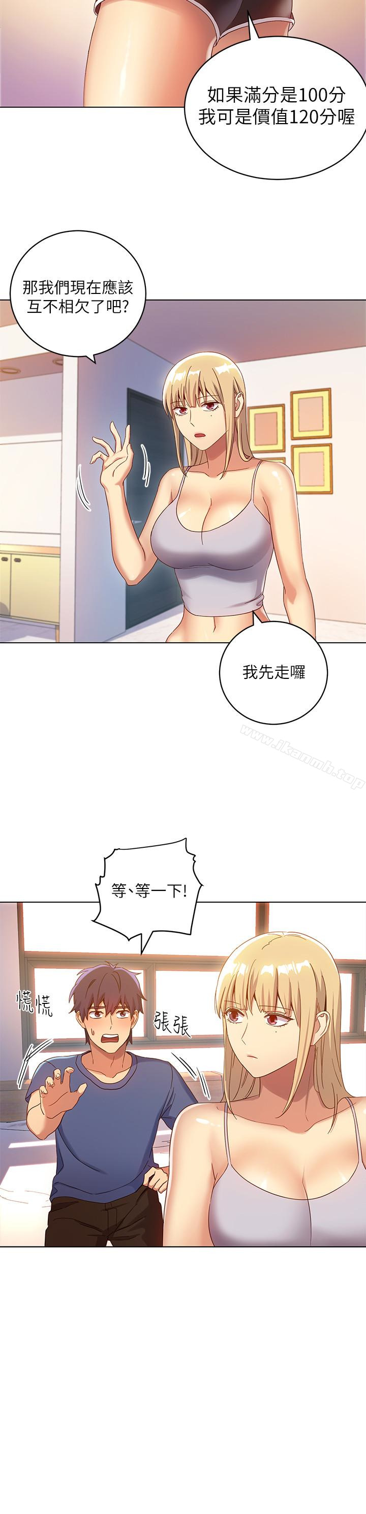 《繼母的朋友們》漫画 第5話-娜璉專屬的道歉方法