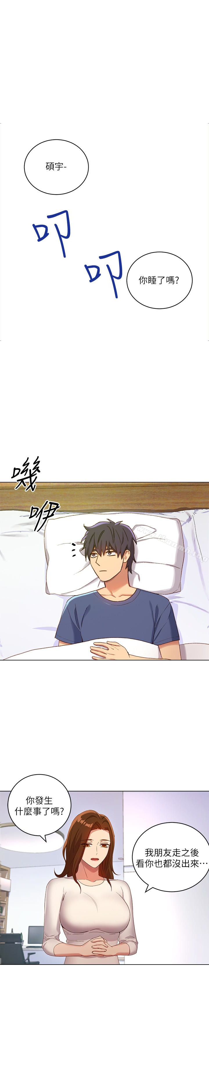 《繼母的朋友們》漫画 第5話-娜璉專屬的道歉方法