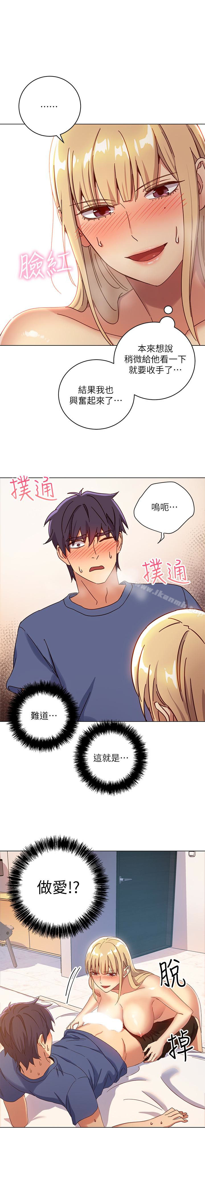 《繼母的朋友們》漫画 第5話-娜璉專屬的道歉方法