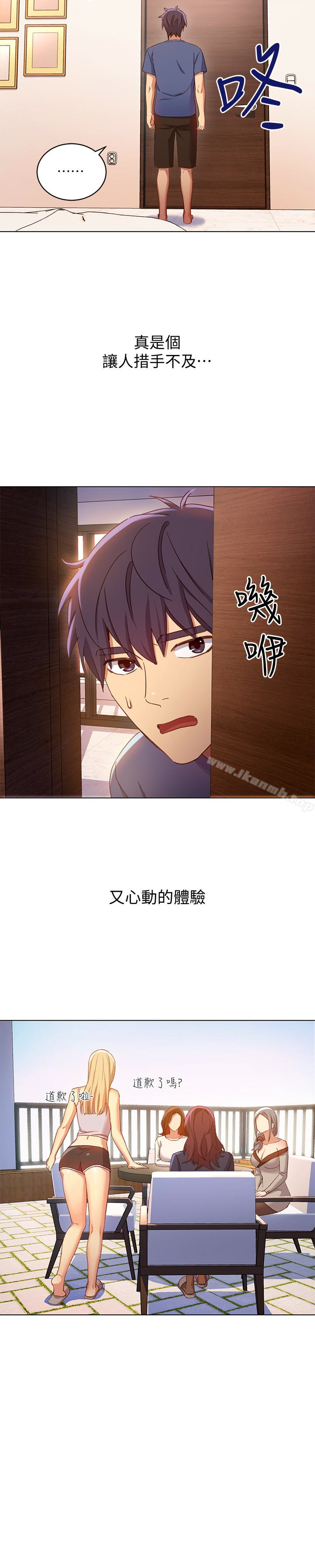 《繼母的朋友們》漫画 第5話-娜璉專屬的道歉方法
