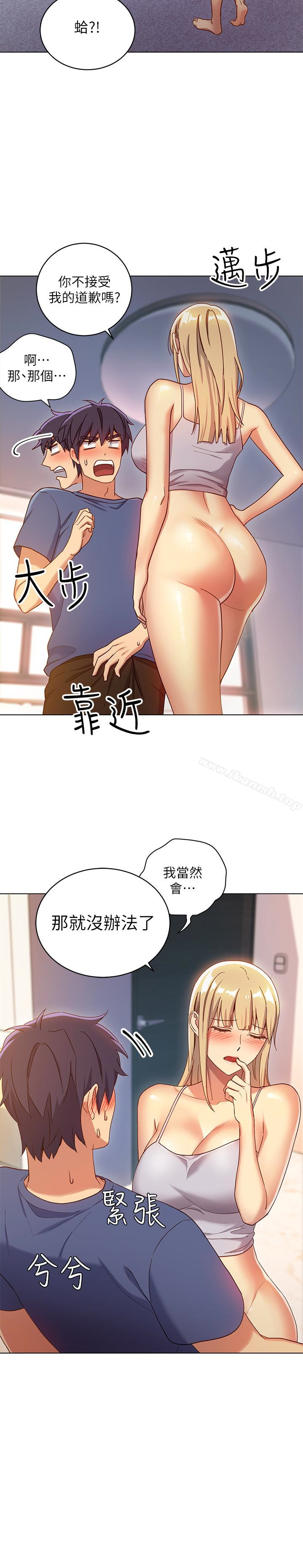 《繼母的朋友們》漫画 第5話-娜璉專屬的道歉方法