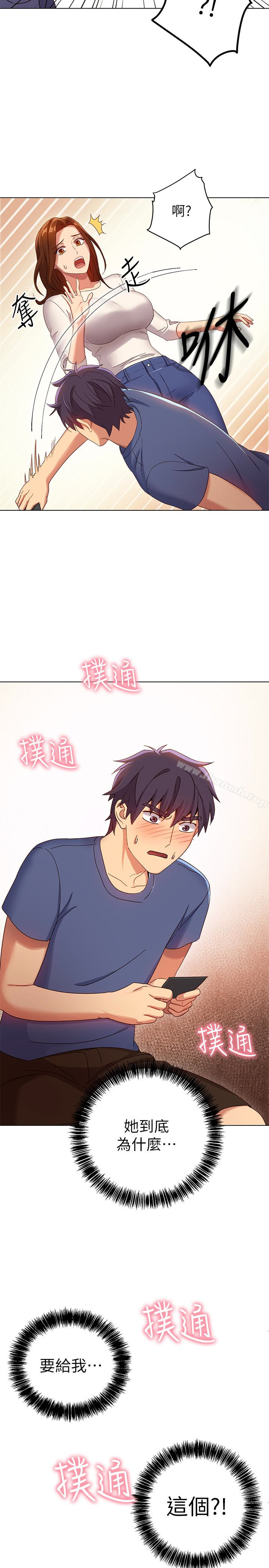 《繼母的朋友們》漫画 第5話-娜璉專屬的道歉方法