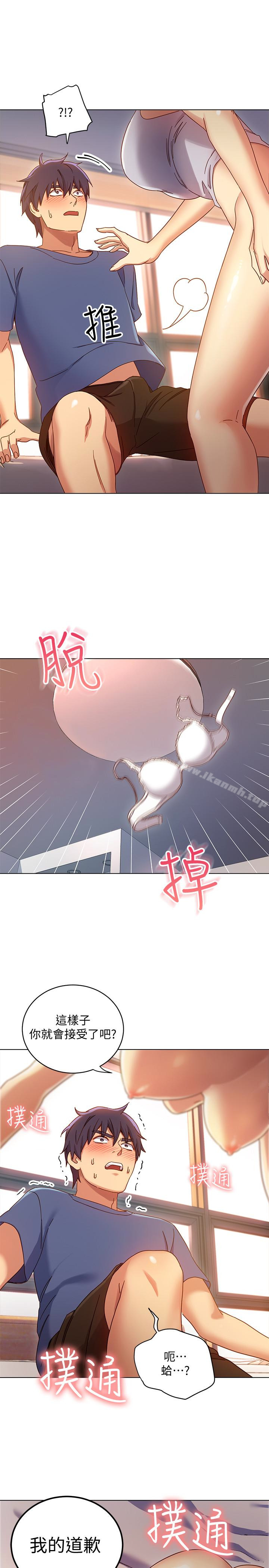 《繼母的朋友們》漫画 第5話-娜璉專屬的道歉方法