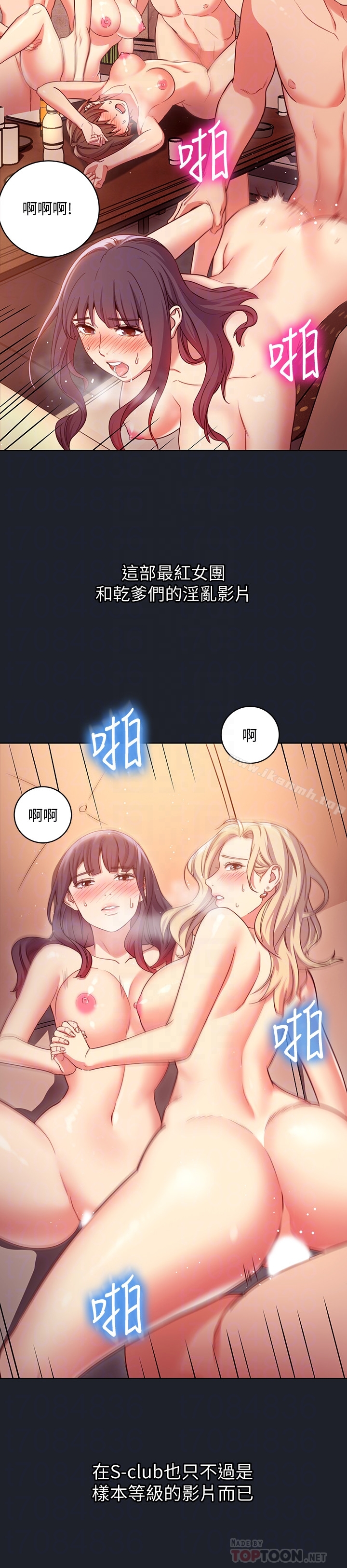 《繼母的朋友們》漫画 第7話-VIP專屬的頂級影片