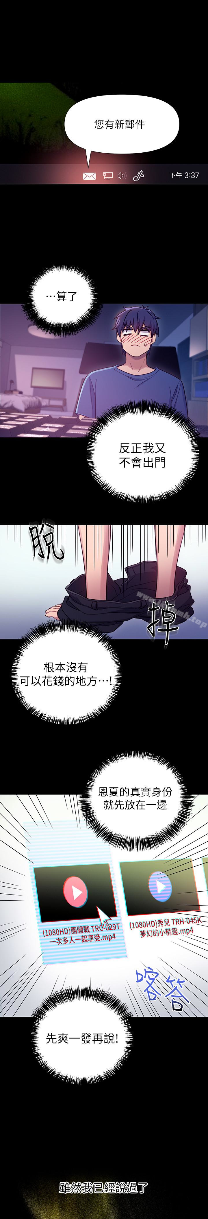 《繼母的朋友們》漫画 第7話-VIP專屬的頂級影片
