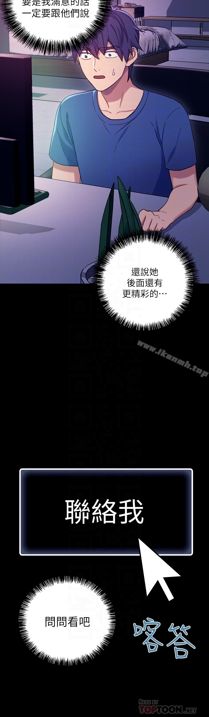 《繼母的朋友們》漫画 第7話-VIP專屬的頂級影片