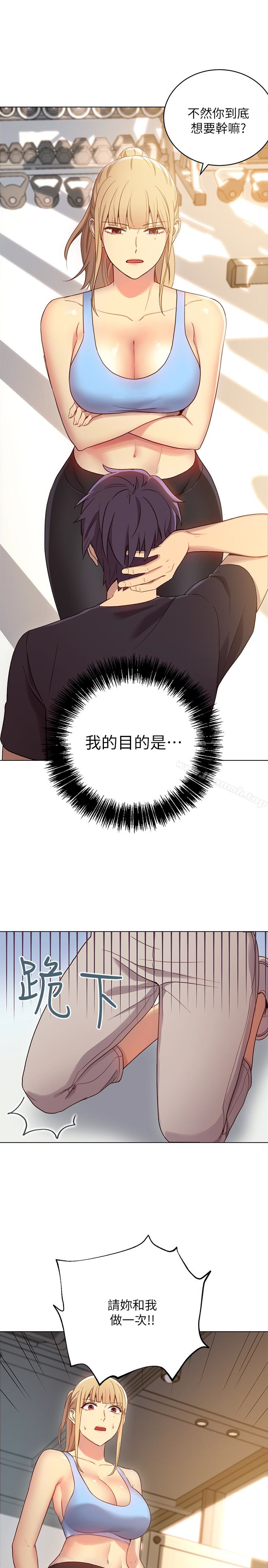 《繼母的朋友們》漫画 第9話-請妳和我做一次