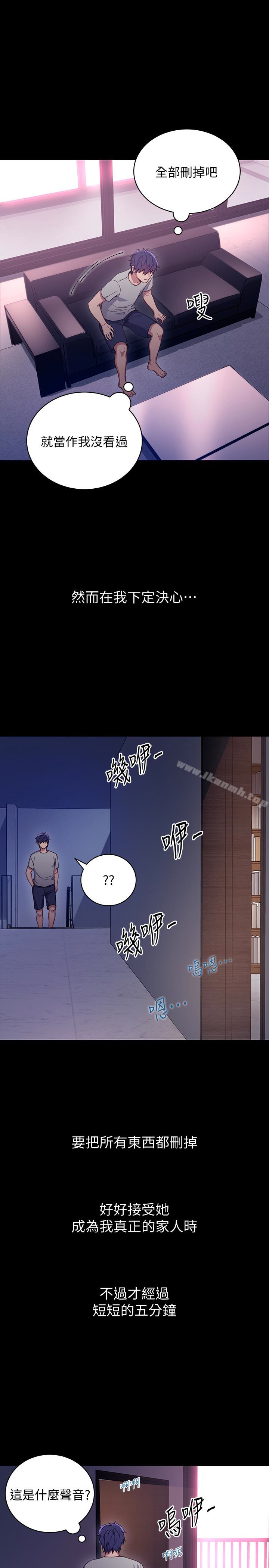 《繼母的朋友們》漫画 第9話-請妳和我做一次