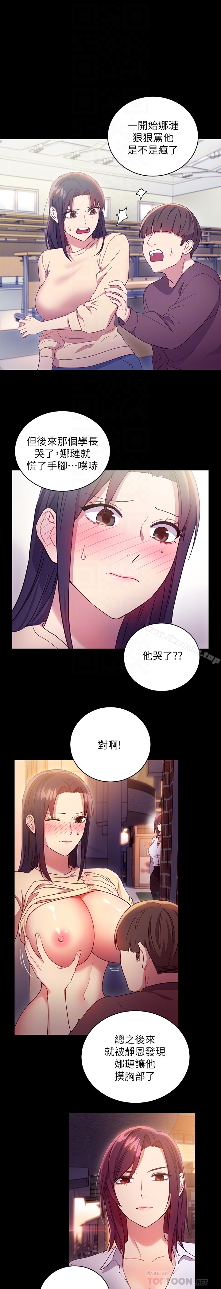 《繼母的朋友們》漫画 第9話-請妳和我做一次